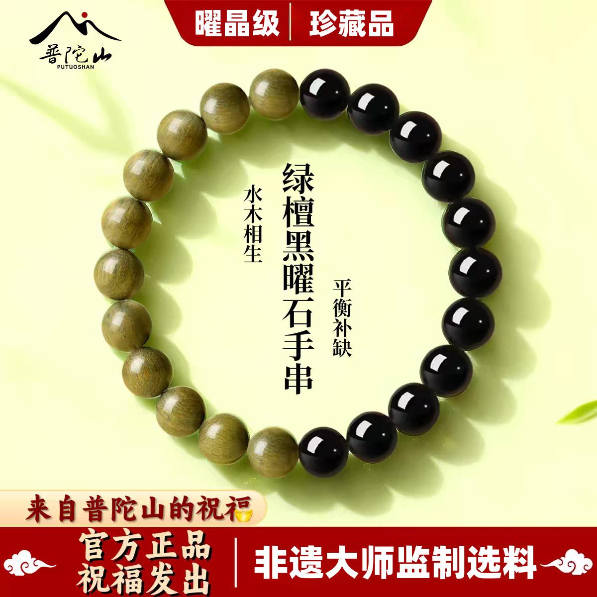 

Putuo Mountain Natural Green Sandalwood and Obsidian Bracelet for Women, Moisturizing Wood, Men s Zodiac Buddha Tai Sui Bracelet Bead Diameter6mm