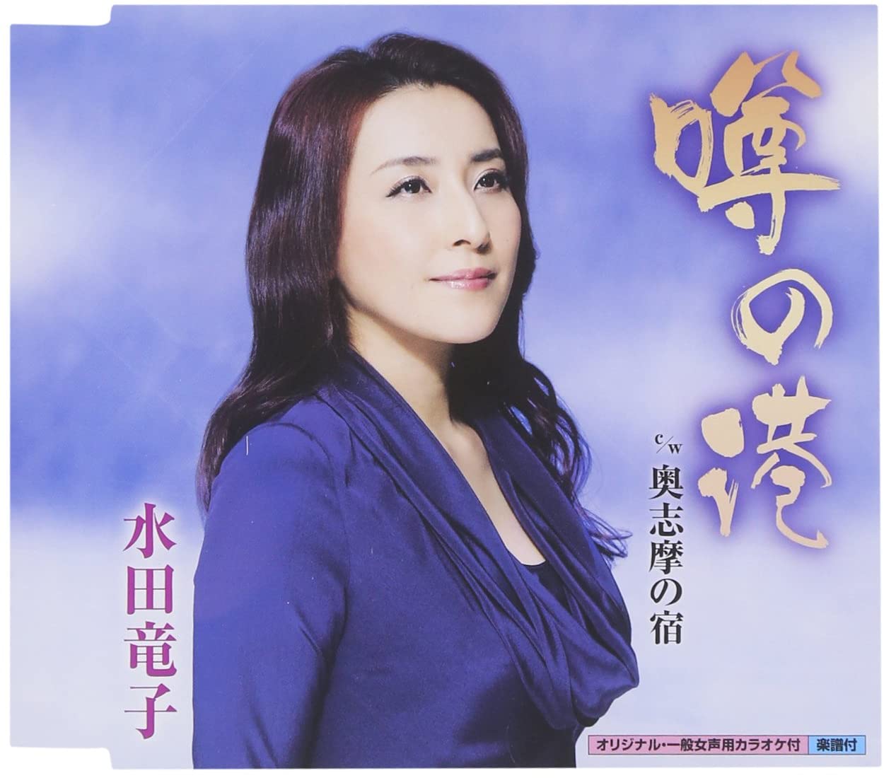 

CD RYUKO MIZUTA - Uwasa no minato KICM30631 Japan Japanese Enka Used