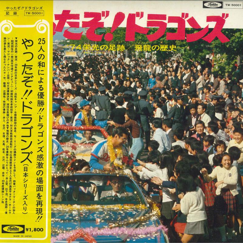 

LP Record - Dragons TW50001 TOSHIBA Japan Obi Japanese Others