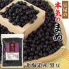 Hori Black Beans Hokkaido 800g