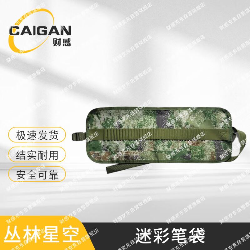 Jungle Starry Sky Camouflage Pencil Pouch