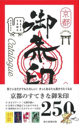 Katalog Goshuin Kyoto Fun