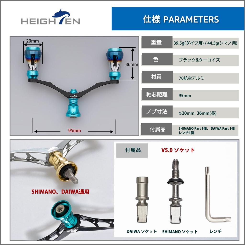 HEIGHTEN V1.0 95mm Reel Handle with 20mm Handle Knob, Compatible with Shimano and Daiwa Spinning Reels, Aurora Series (V1.0 - Turquoise & Black)