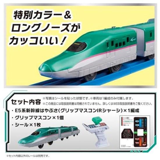 Plarail You Drive Grip Master Controller E5 Series Shinkansen Hayabusa