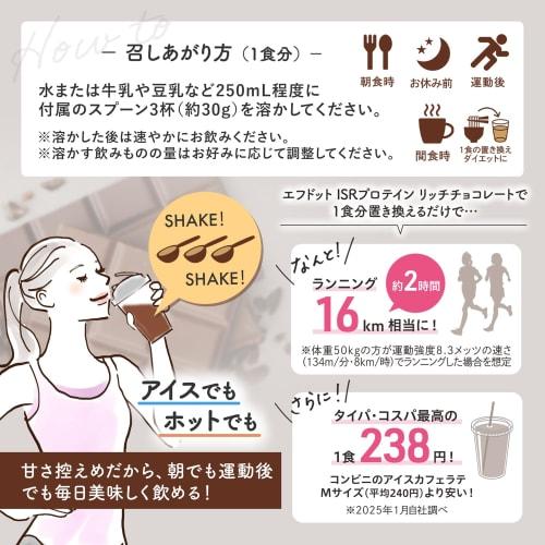 F.dot ISR Protein [Rich Chocolate] 450g Soy Whey Protein Diet Intestinal Health Replacement for Women Made In Japan