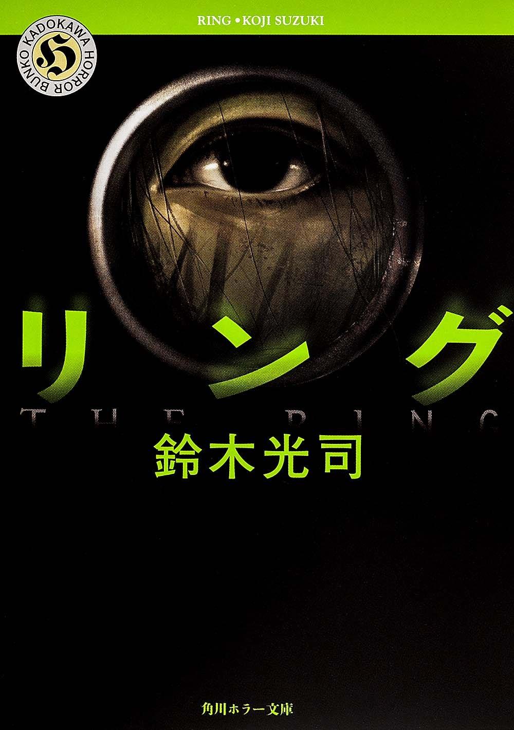 

Каблучка (Kadokawa Horror Bunko)