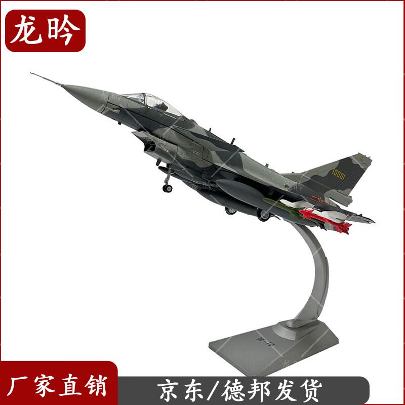 J-10 Fighter Jet Alloy Model 1:30 Scale