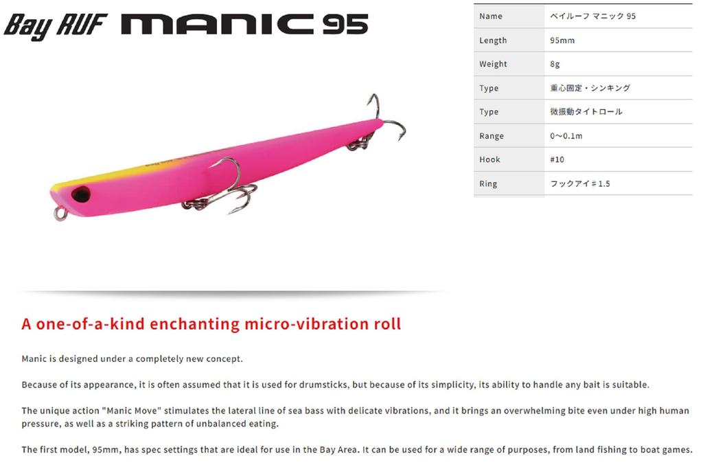 Duo Bay Ruf Manic 95 Pencil Sinking Lure ACC0418 (3759)