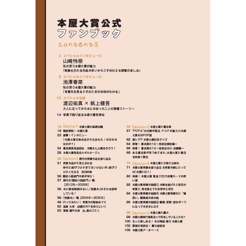 Bookstore Grand Prize Official Fan Book