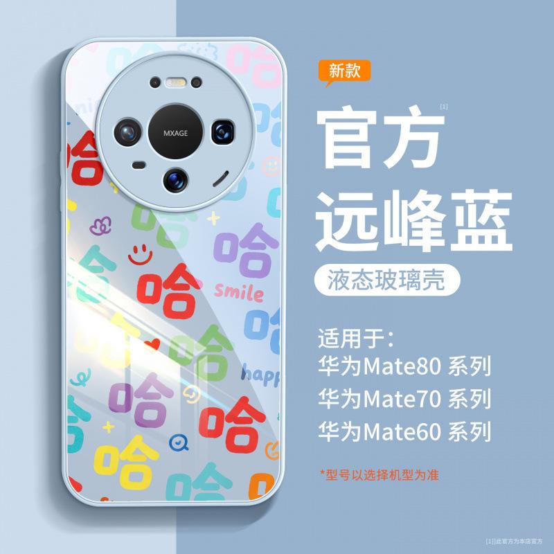 Applicable to Huawei mate80 mobile phone case new mate70 protective case mate60pro high-end all-inclusive 50pro