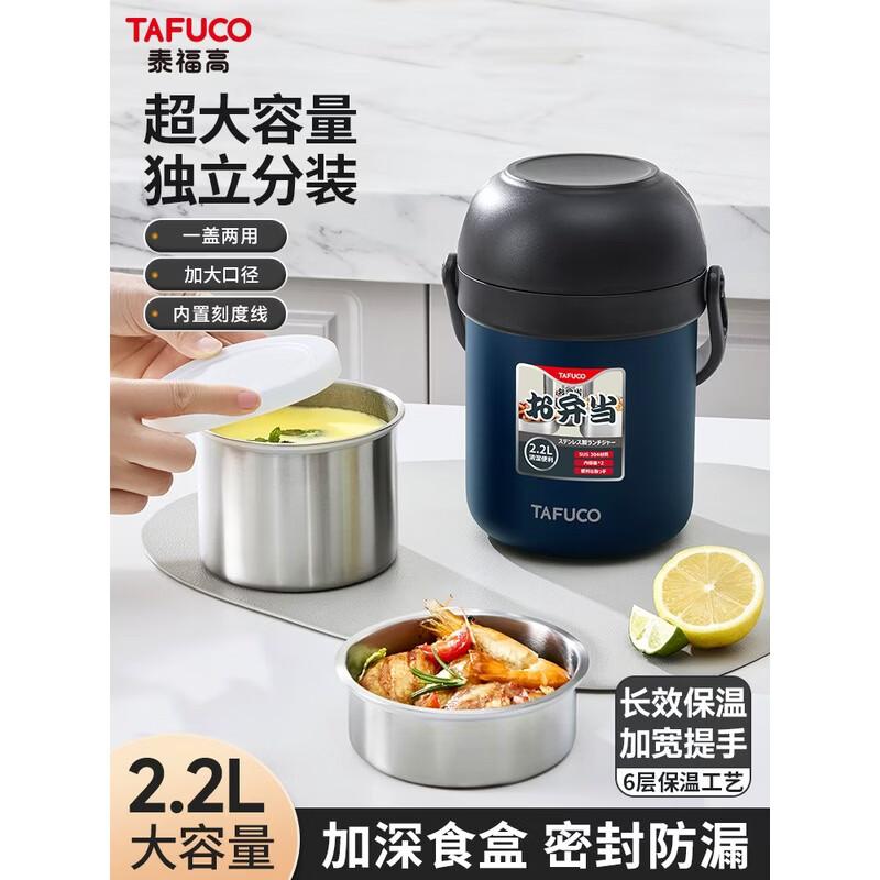 TAFUCO 2.2L 304 Stainless Steel Portable Insulated Lunch Box