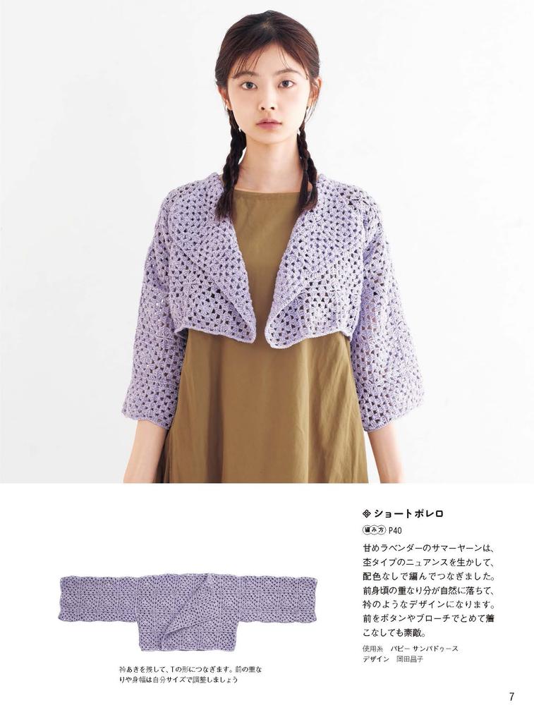 Granny Motif Clothing Knitting Handbook