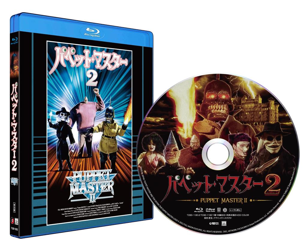 Puppet Master 2 Popular Edition [Limited Edition] [Blu-ray]