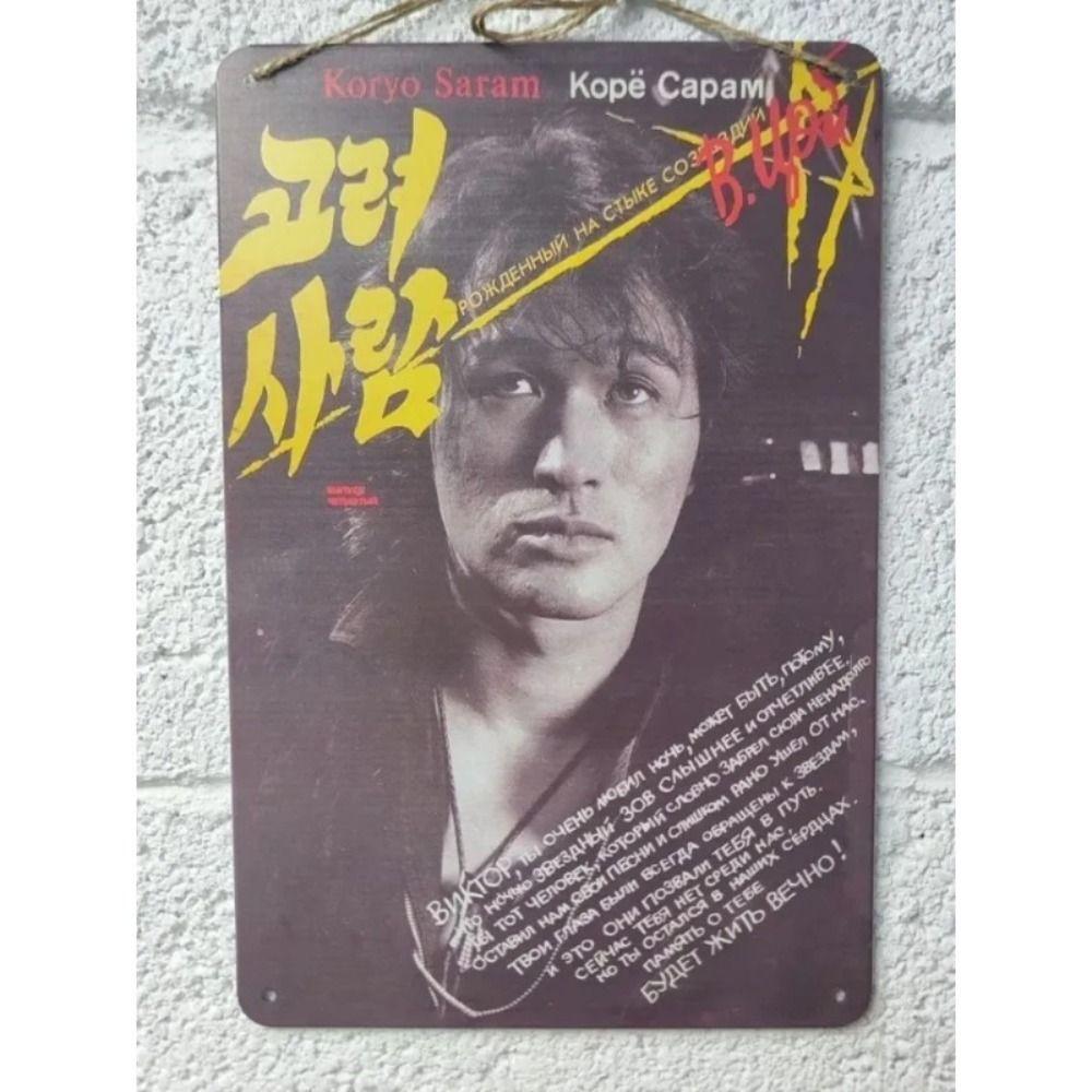 

Metal Sign Kino Band Poster, Retro Wall Decor for Home Bar, Vintage Tin Sign 20x30cm