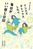 Asahi Shimbun Publishing Flowing Detox in India Daily Journal of Feeling Good