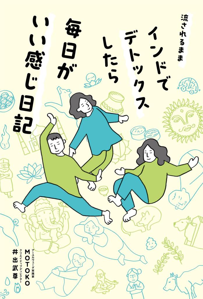 Asahi Shimbun Publishing Flowing Detox in India Daily Journal of Feeling Good