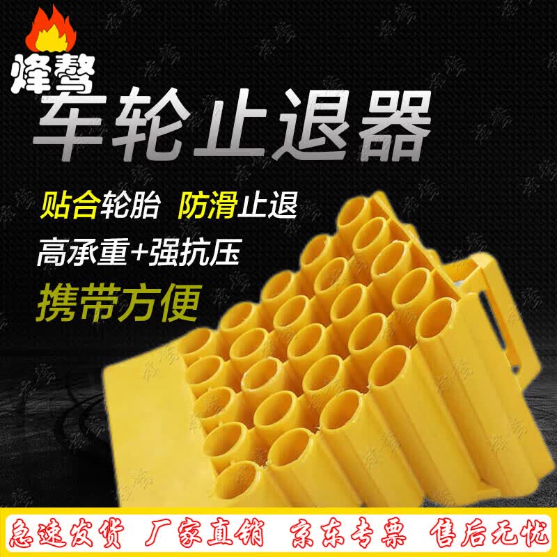 Heavy Duty Plastic Wheel Chock