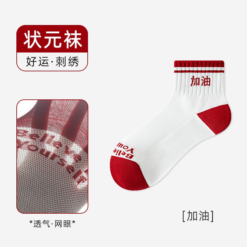 Exam Cheer High School Entrance Examination College Entrance Examination Students Inspirational Gifts Every Exam Must Pass The Test To Win Socks