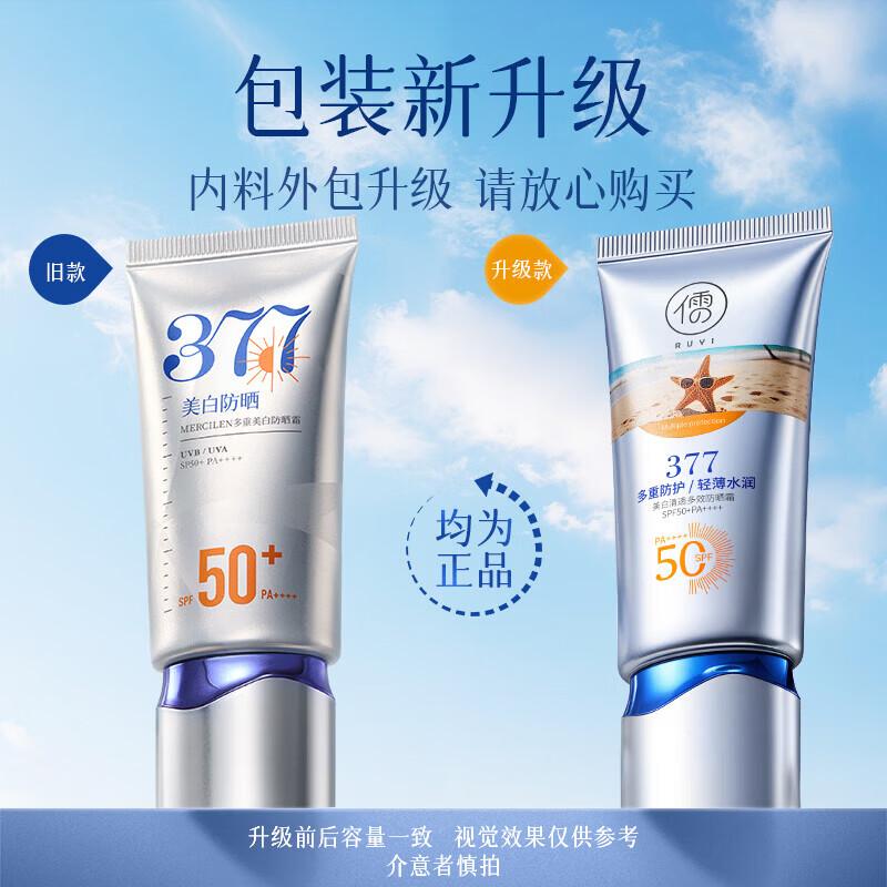 RUYI 377 Whitening & Clear SPF50+ Sunscreen 50g