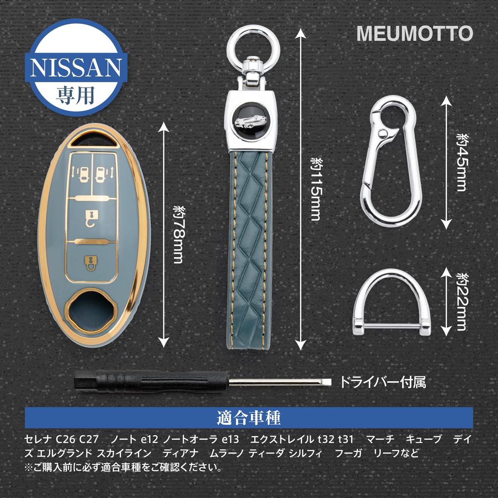 [MEUMOTTO] Nissan Smart Key Case [Make Smart Key Smarter] Full Protection Stain Resistant Splash