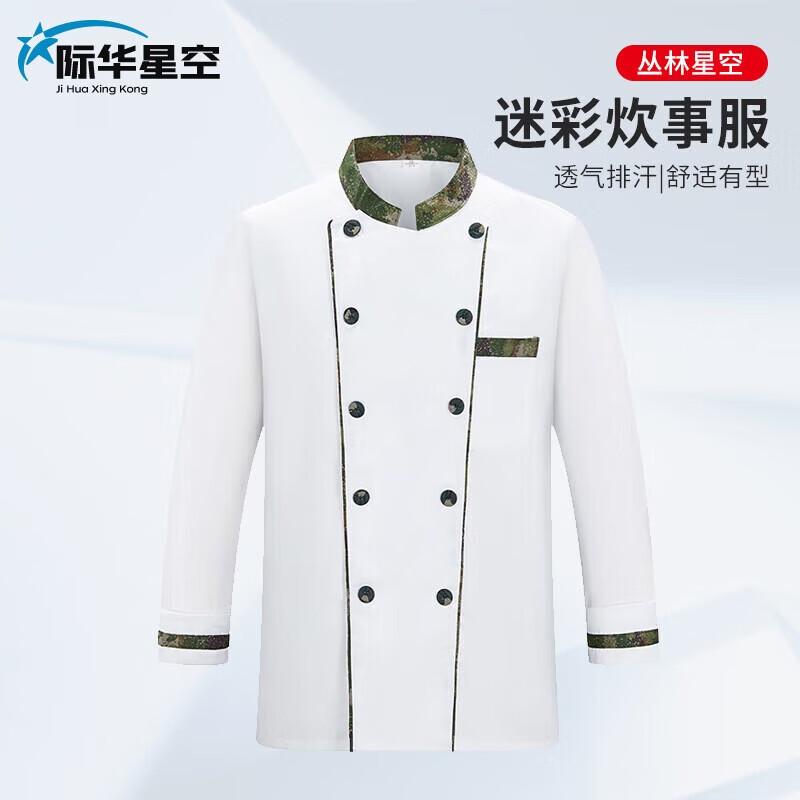 Jihua Starry Sky Long-Sleeve Breathable Chef Uniform 175