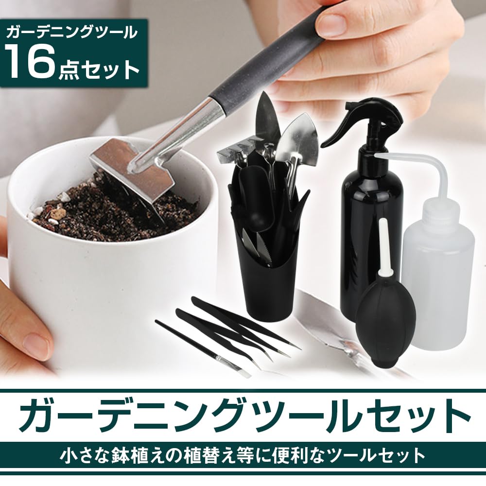 Eight Shop Mini Gardening Tools Set Gardening 16-Piece (Shovel, Shears, Tweezers, Transplanting, Pruning, Bonsai, Gardening, Multi-Purpose Tools)