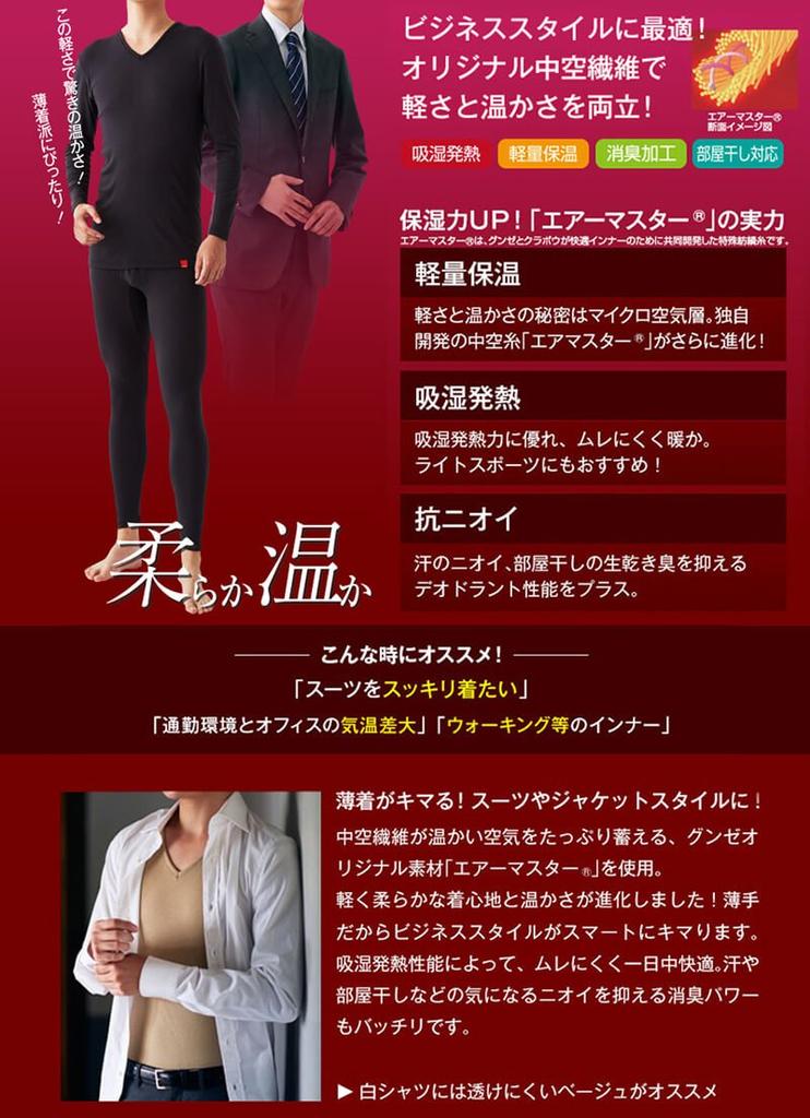 Gunze Hot Magic Inner Soft and Size L Shirt, Warm, V-Neck, 3/4 Sleeve, MH1909, Men's, Black,