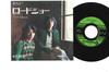 7inch Record FURUDOKEI - Road Show / Sayonara Ai No Uta SN1510 TEICHIKU 1976 Japan Japanese Pop/Rock Used
