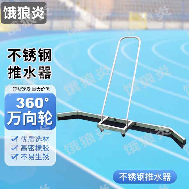 Sports Field Water Pusher Scraper