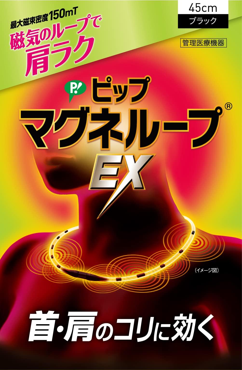 

Pip Magneloop EX Black 45cm Edition 150 millitesla Magnetic Necklace for Relieving Stiff Shoulders and grams (Limited Packaging) Neck, 30.0 (1.0 чёрный