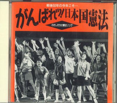 CD KURODA YUJI - Constitution Of Japan SSS1035 UNKNOWN 1995 Japan Japanese Comedy/Spoken Word Used