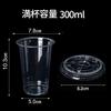 Desirable Clear Plastic Cups, BPA-Free, Thickened PET Resin, Disposable Cups for Cold Drinks, Coffee, Iced Tea, Smoothies, and Tapioca Drinks (300ml,