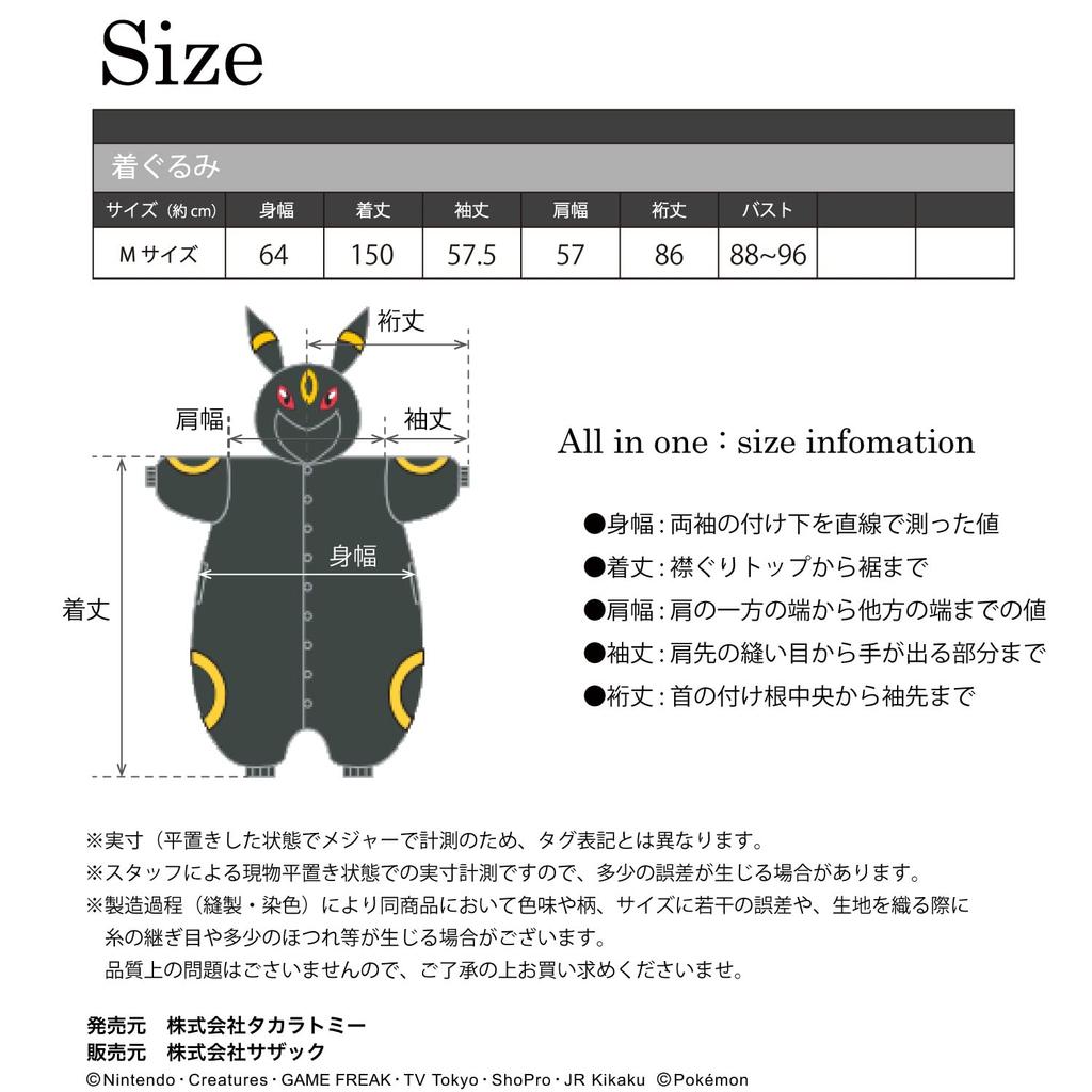 SAZAC Character Fleece Costume Umbreon - Pokémon