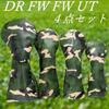 Golf Club Cover 4-piece Set (for Driver Fairway Wood (2 Pieces) Utility) Camouflage Pattern Green
