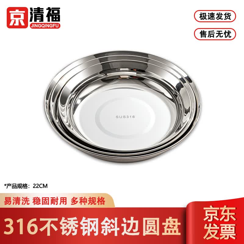 Jingqingfu 316 Stainless Steel Round Plate