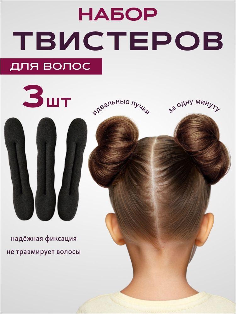 

3pc Small Hair Bun Maker Set Hair Styling Tools for Creating Various Updos Easy to Use Lightweight Durable Material for Daily Hair Styling One Size