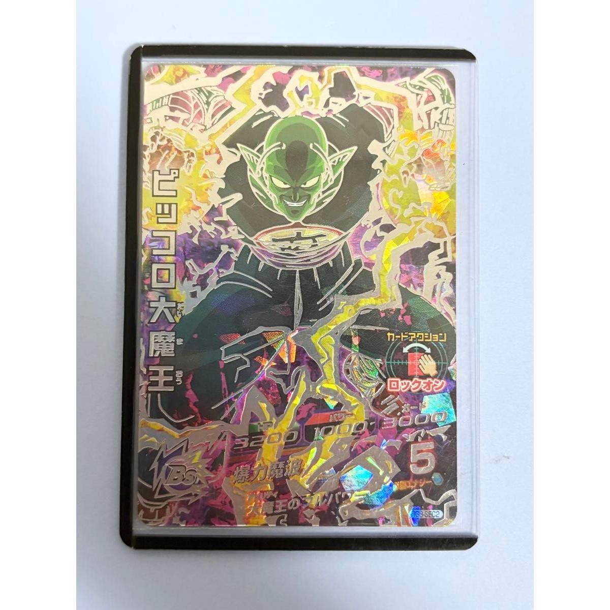 Used Old bullet HG8-SEC2 Piccolo Daimaou Super Dragon Ball Heroes