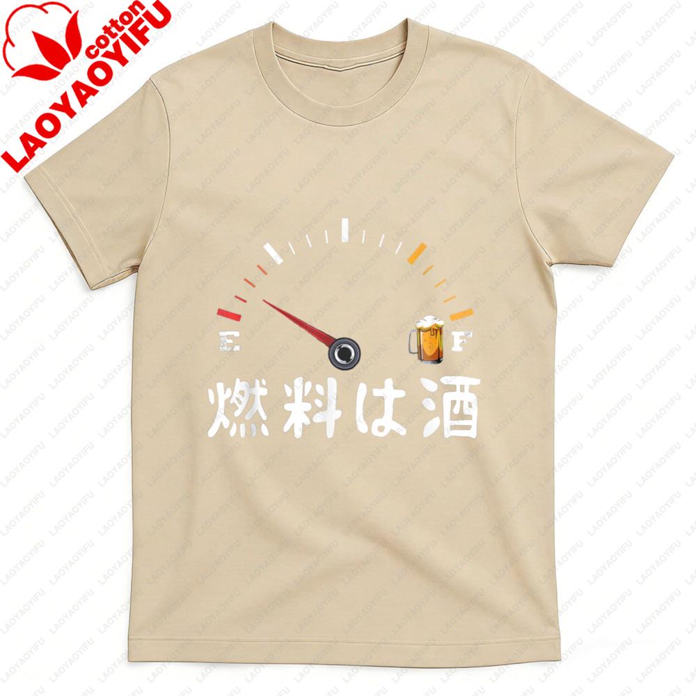 Fuel Is Sake Funny Shirt Beer Lover Mens Interesting Clothing Creative Design Tshirt Men Summer Crewneck Cotton Short Sleeve