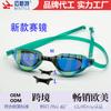 Adult Swimming Goggles, Training Swim Goggles, Colorful Coated High-definition Waterproof Anti-fog Swimming Goggles, Men's and Women's Competition