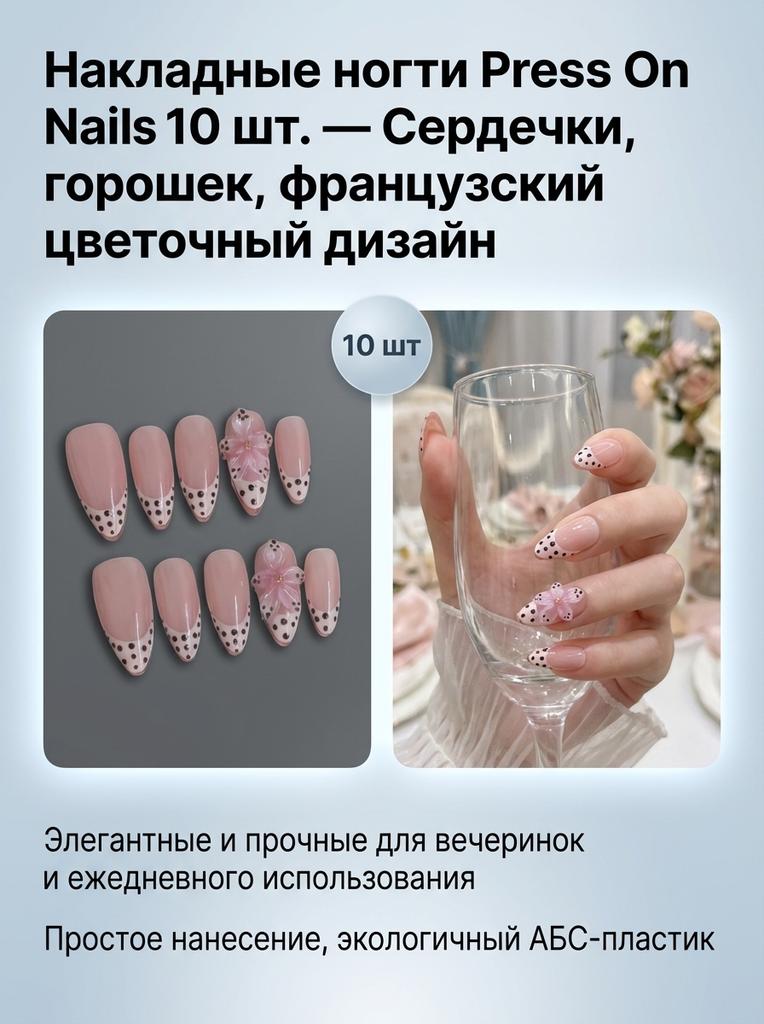 Press On Nails 10 Pieces Sweetheart Polka Dot French Floral Elegant And Durable For Parties And Daily Use