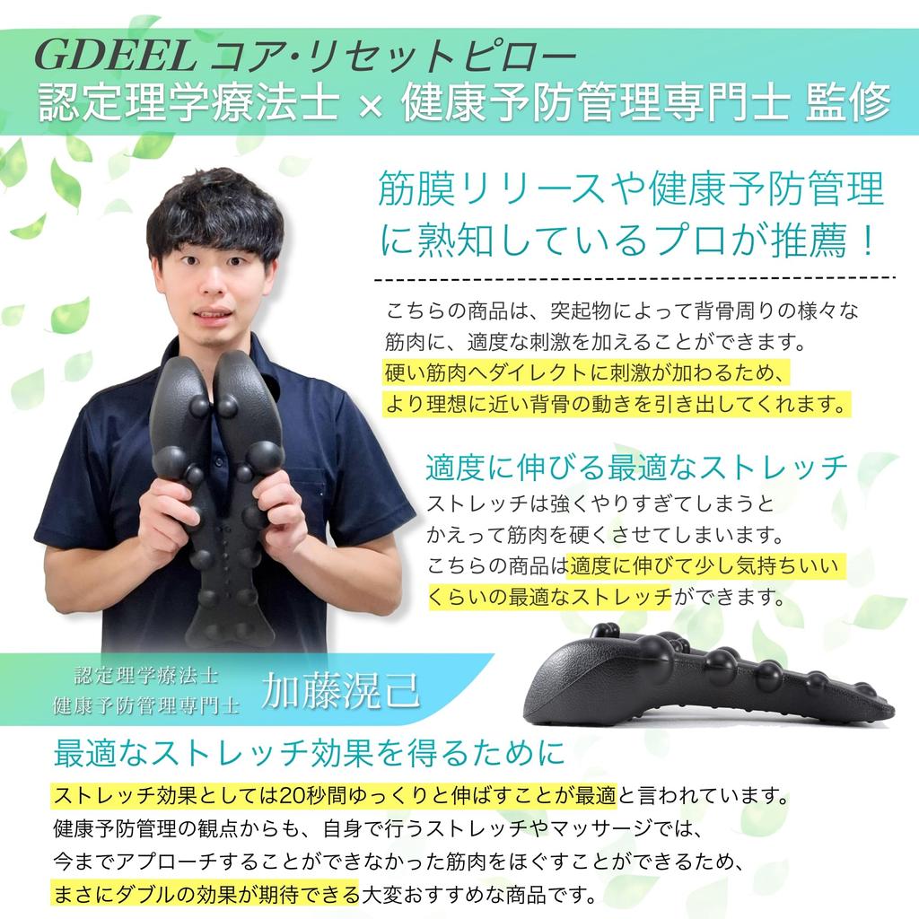 by a physical therapist and health prevention Shoulder blade stiff back neck and waist stretching spinal Core Reset GDEEL [Supervised specialist]