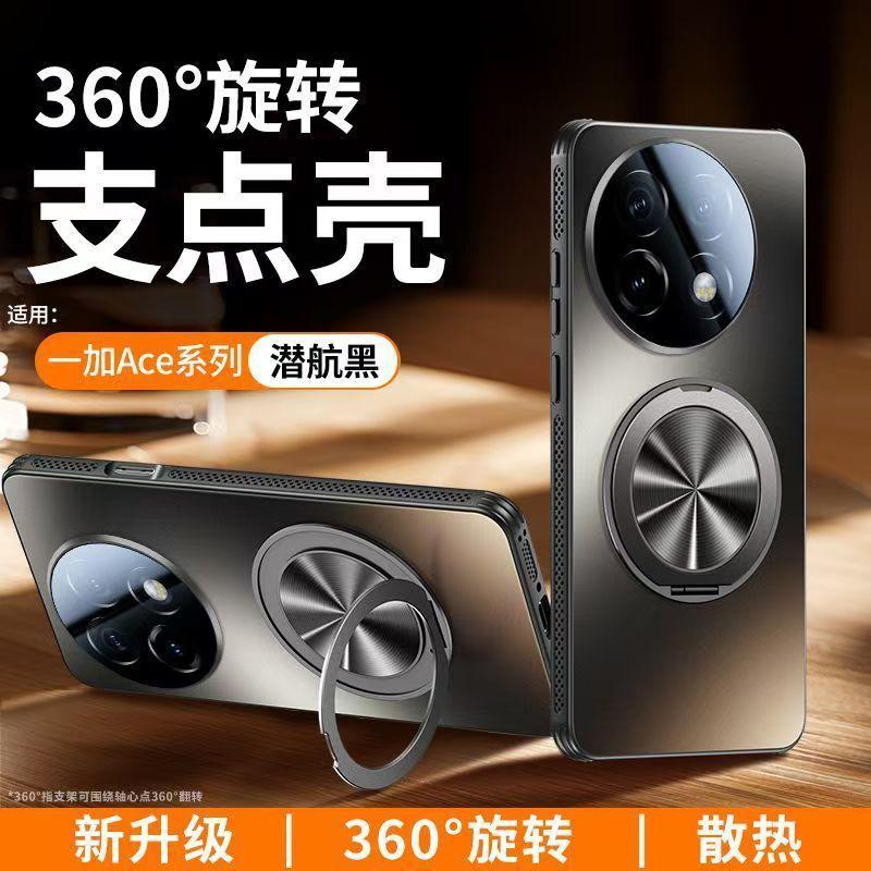 Applicable To OnePlus Ace1 Heat Dissipation Magnetic Suction Rotating Bracket Mobile Phone Case with Its Own Lens Film All-inclusive Matte Senior