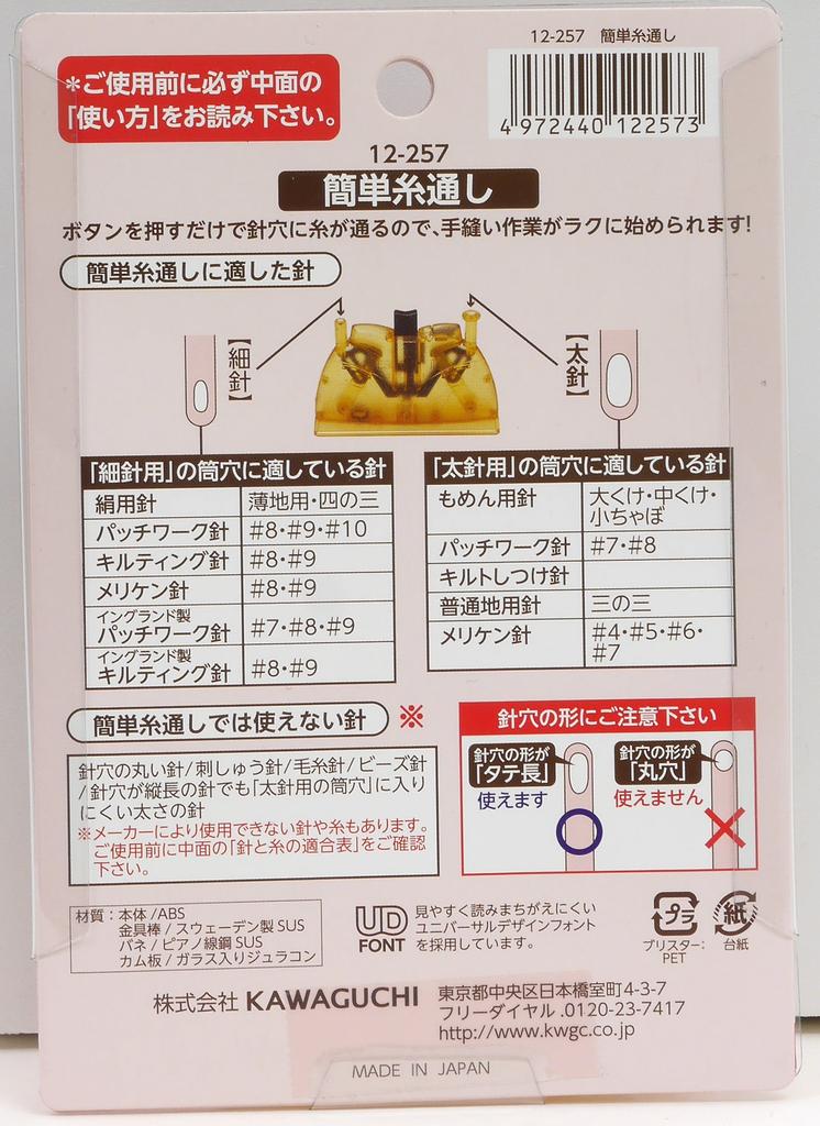 KAWAGUCHI Sewing and Craft Supplies Easy Threader Escort II 12-257