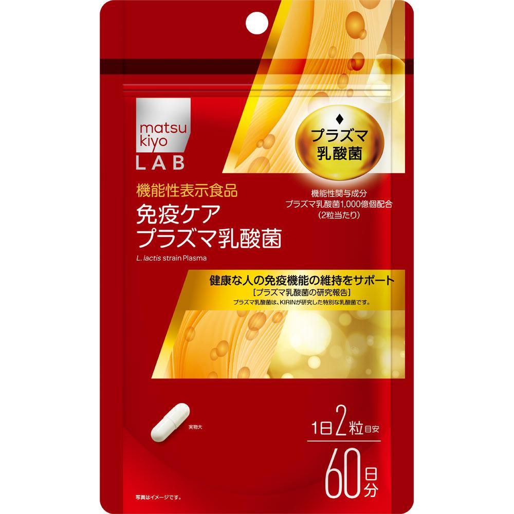 

LAB Immune Care Plasma Lactic Acid Bacteria Nattokinase 120 Capsules Preventive Lifestyle Habits Functional Claims Product Preventive Lifestyle Habits 1