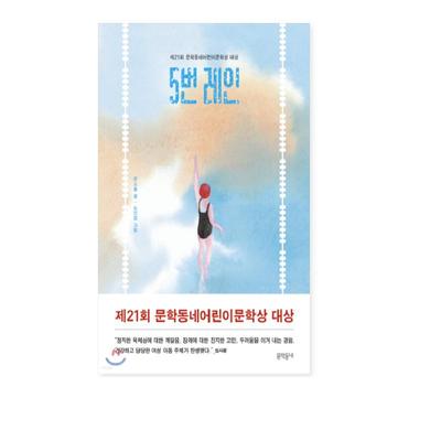 Faixa 5 Livro Infantil Coreano