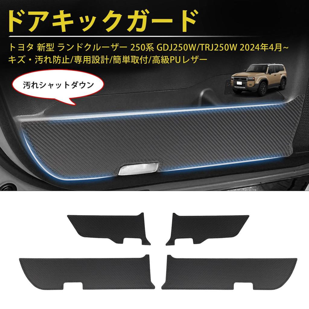 GIMUYA Door Kick Guards and Door Trim Guards for Toyota Land Cruiser 250 April 2024 Present Scratch and Stain Custom Interior PU Leather with Carbon