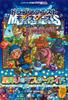 Dragon Quest Monsters Terry's Wonderland 3D 3DS Edition Starry Master Guide (V Jump Books)