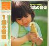 LP Record VARIOUS  Early Childhood Talent Development  GS71134 COLUMBIA Japan Obi Childrens Used