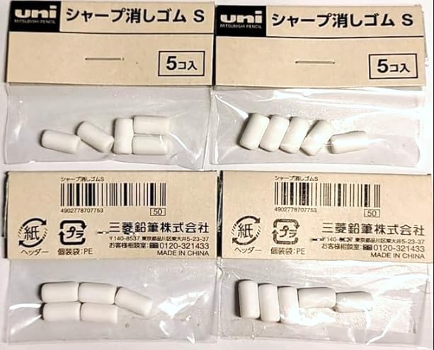 Mitsubishi Pencil uni Mechanical Pencil Refill Erasers S, 4 packs (5 pieces each)