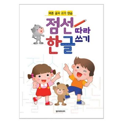 Korean Hangul Tracing Book | Fun & Easy Writing Practice for Kids